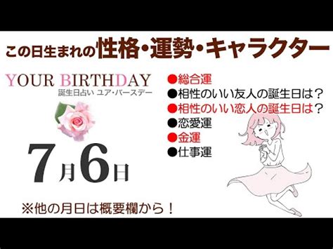 7月6日生日|7月6日性格特徵：了解7/6出生的優缺點、職業、愛情